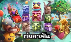 เว็บคาสิโน ฝากถอน ไม่มีขั้นต่ำ 24 ชม. คาสิโนออนไลน์ที่ดีที่สุดในไทย